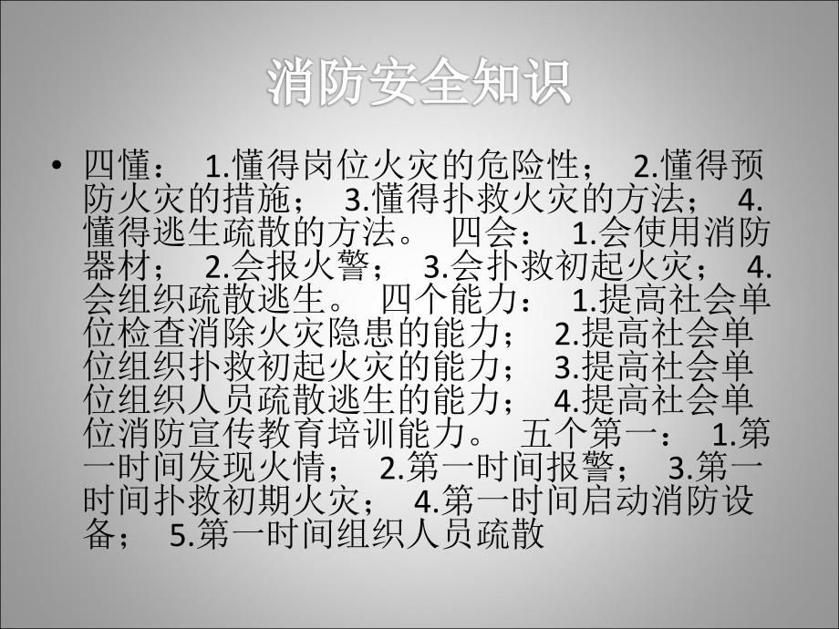 消防安全伴我行ppt(2)_第2页