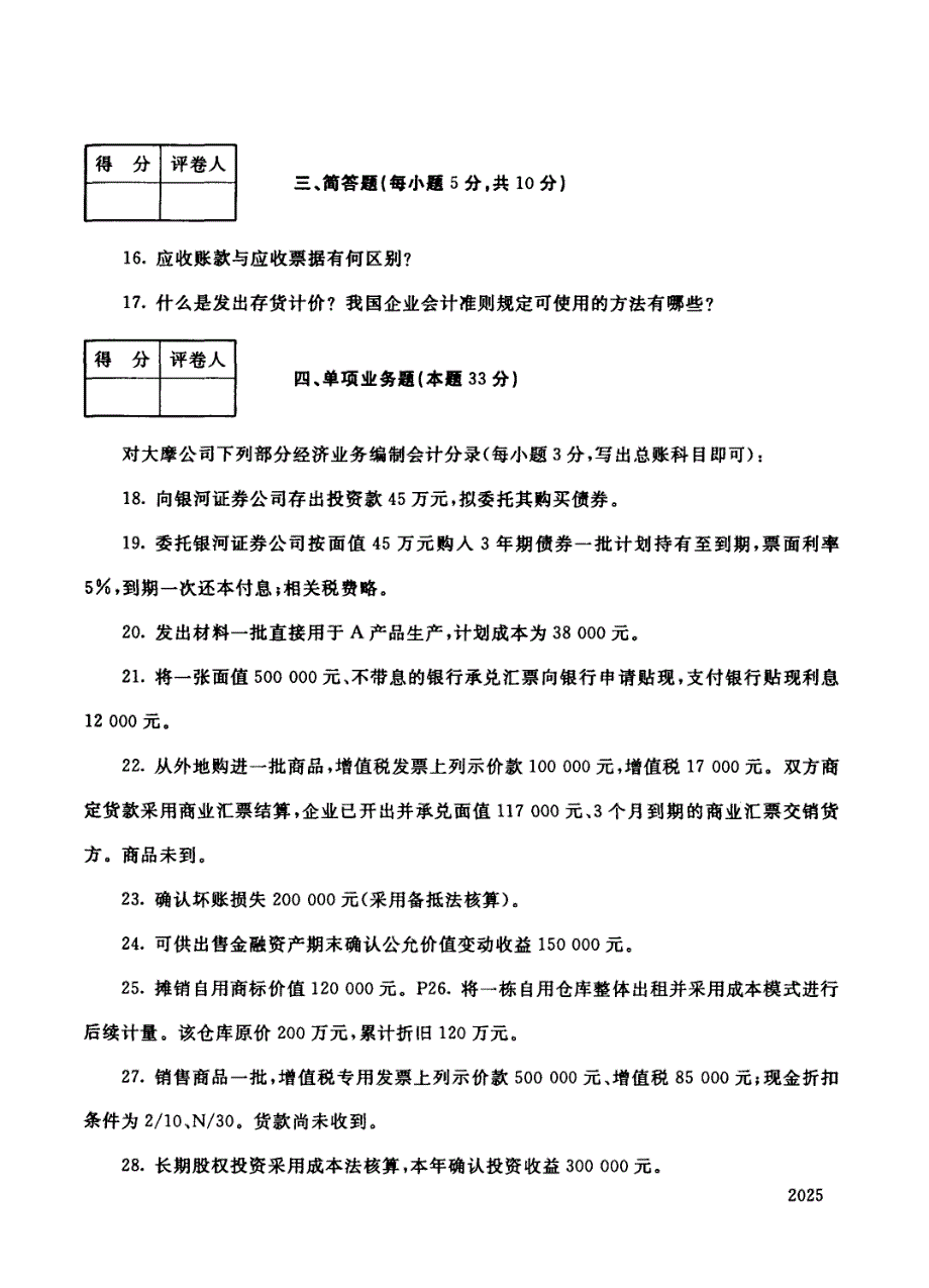 中级财务会计(一)14年7月试题答案_第4页