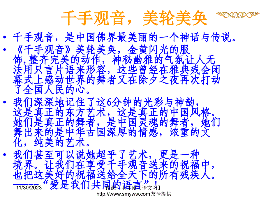 《心灵的震撼》主题班会课件_第2页