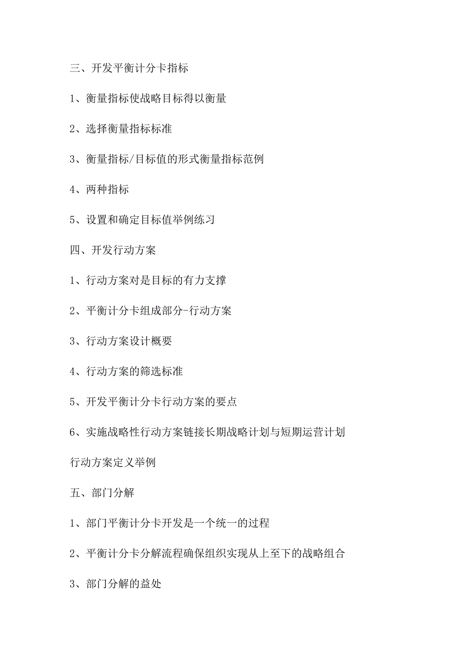 企业内训：平衡计分卡(BSC)_第3页