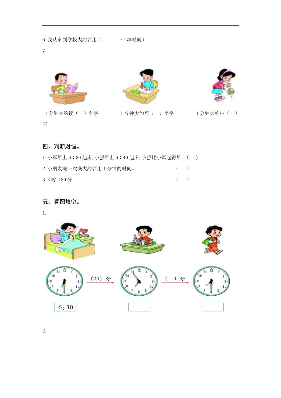 人教新课标三年级数学上册第五单元测试卷_第2页