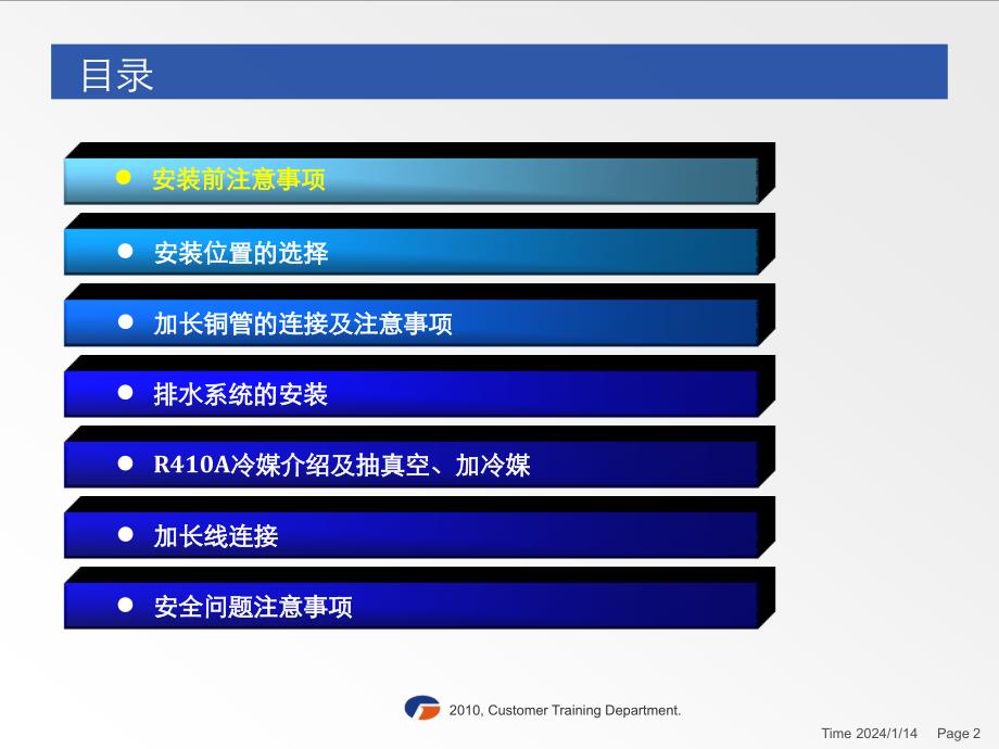 家用变频r410a型空调安装重要控制点_第2页