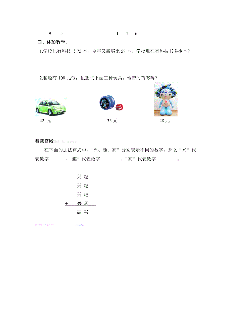 2013三年级上册第二单元两位数加两位数连续进位练习题解析_第2页