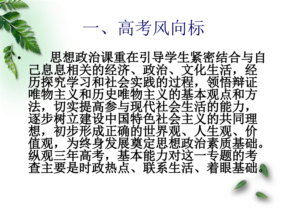 人文与社会学案三_第2页