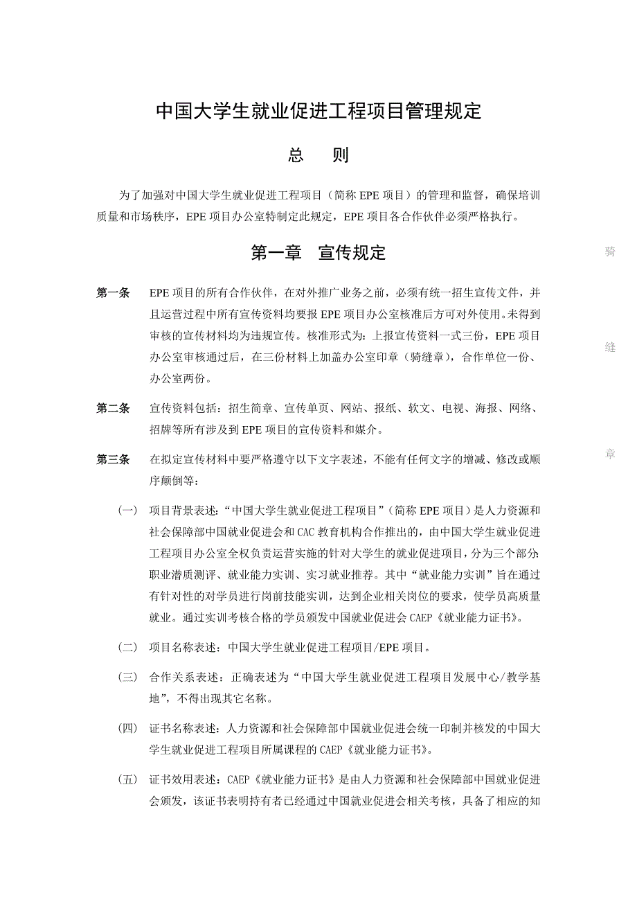 caep项目国家cac认证相关规定_第1页