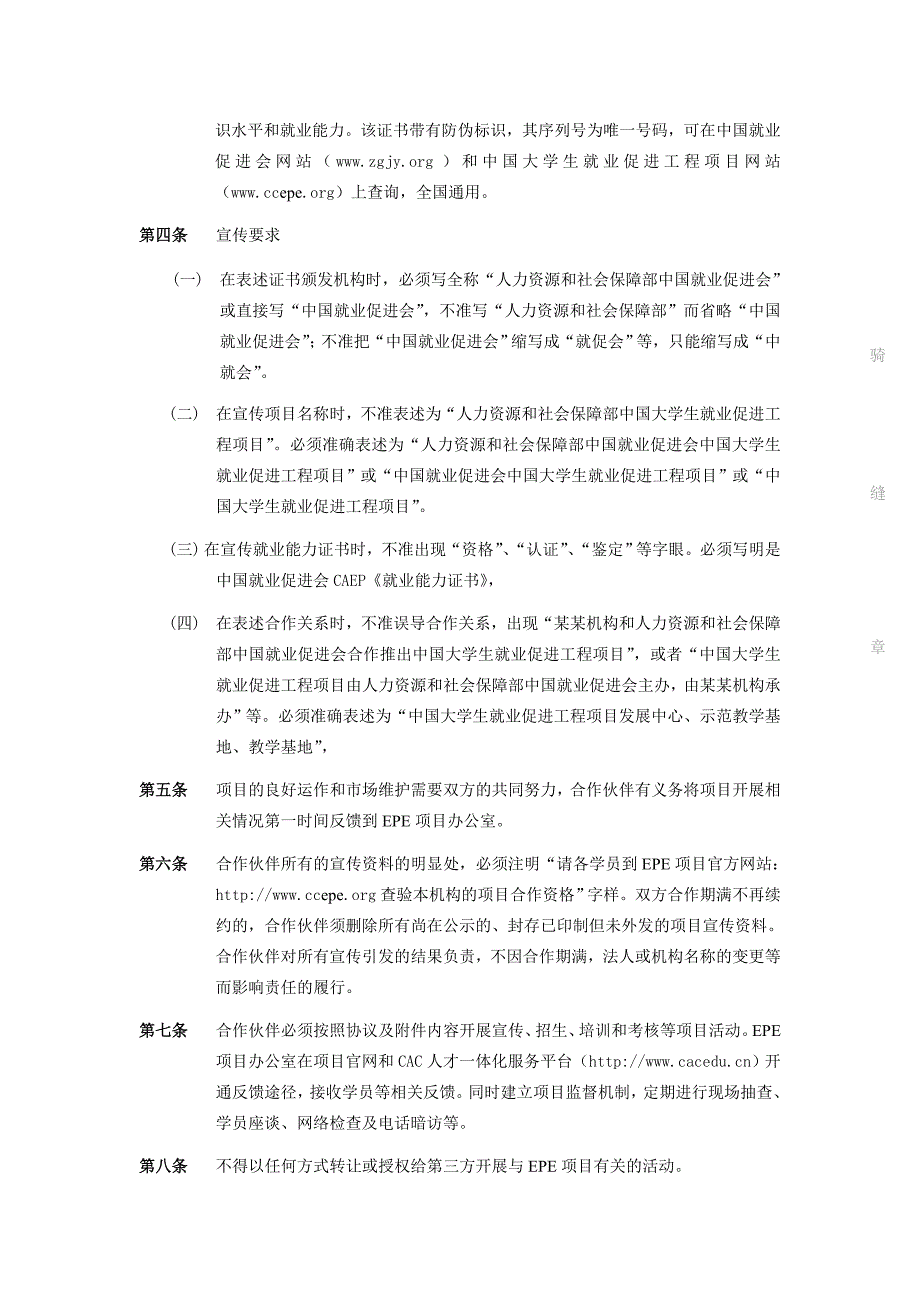 caep项目国家cac认证相关规定_第2页