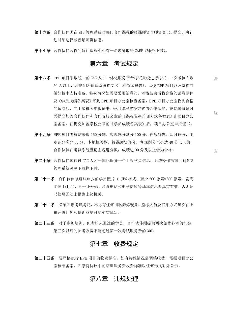 caep项目国家cac认证相关规定_第5页