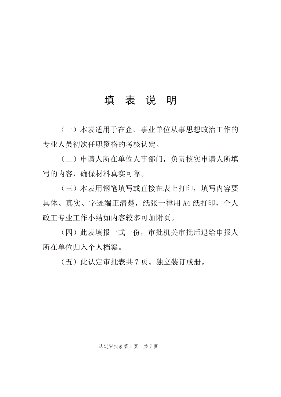 初次任职资格考核认定审批表_第2页