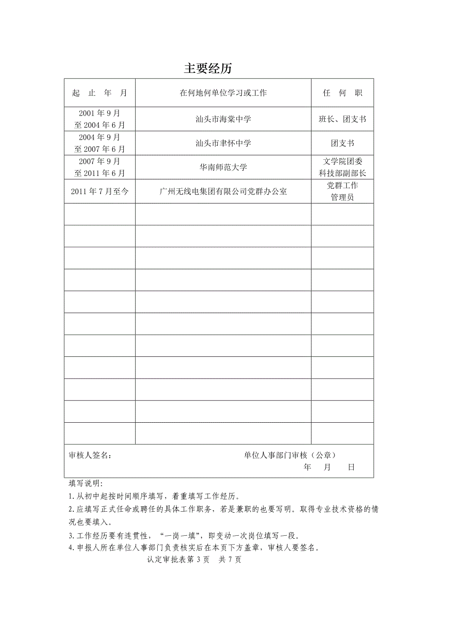 初次任职资格考核认定审批表_第4页