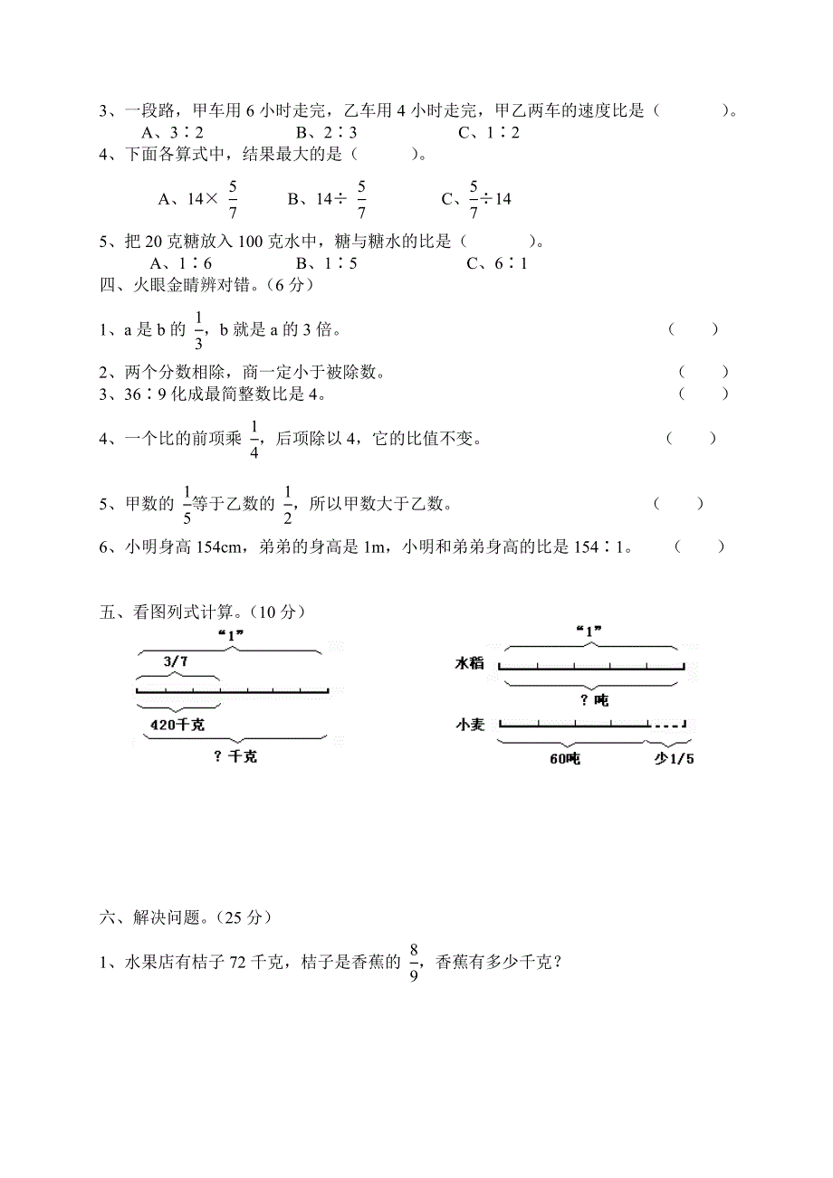 分数除法单元测试题试题_第3页