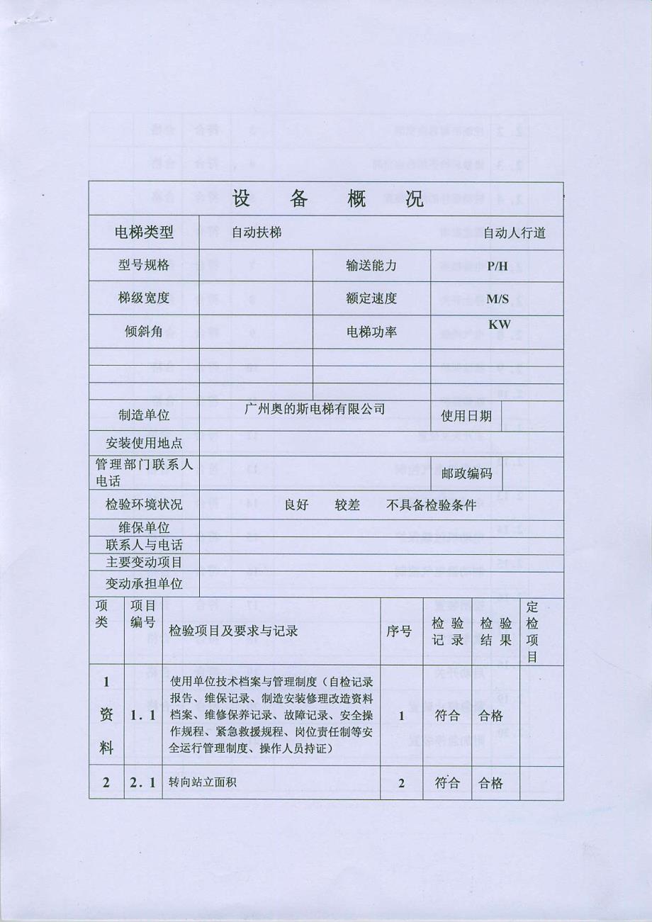 OTIS电梯资料-扶梯_第3页