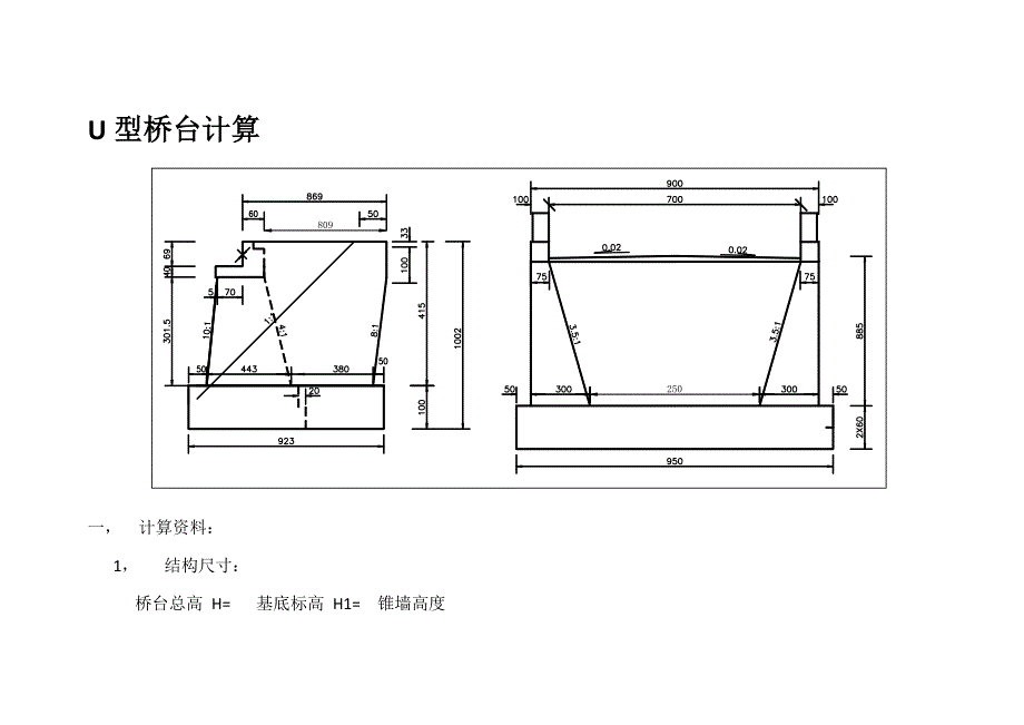 U型桥台计算_第1页