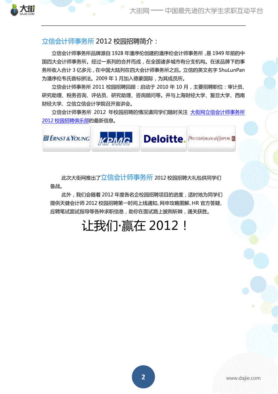 立信会计师事务所2012校园招聘大礼包_第2页