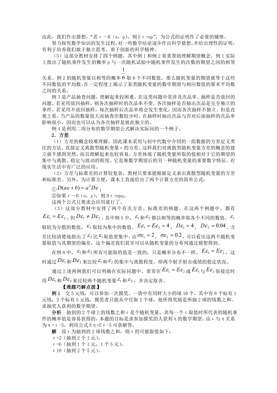 人教B版选修2-3高中数学2.3.1《离散型随机变量的数学期望》学案高三数学试题_第2页