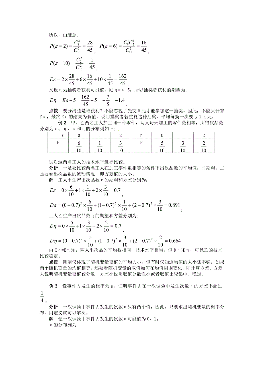 人教B版选修2-3高中数学2.3.1《离散型随机变量的数学期望》学案高三数学试题_第3页