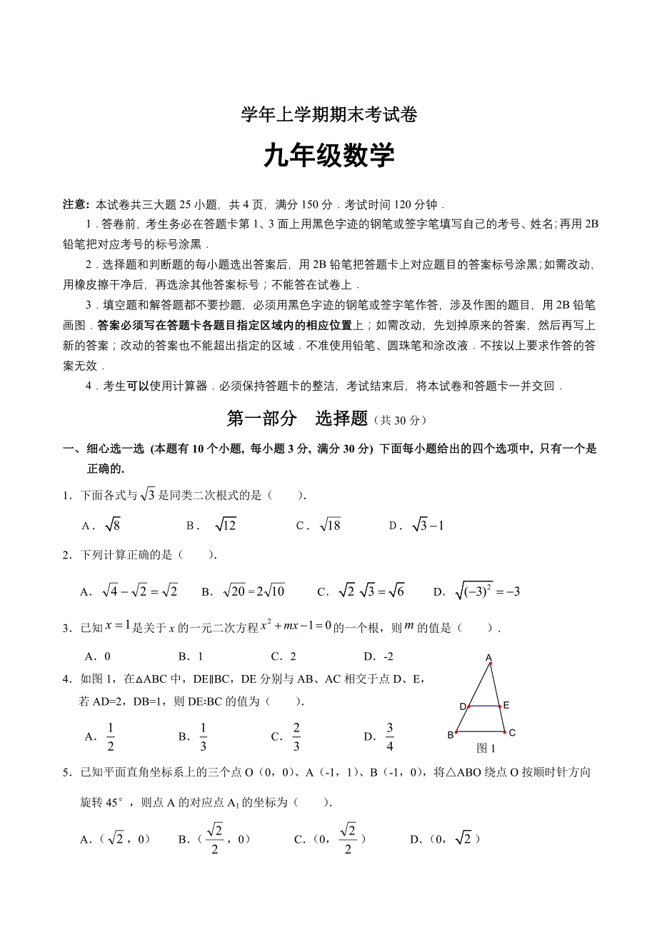 九年级上人教新课标期末测试_第1页