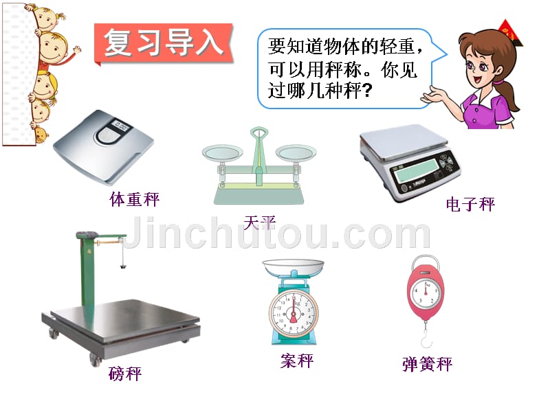 2015年新人教版数学二年级下册总复习克和千克、图形的认识课件_第2页