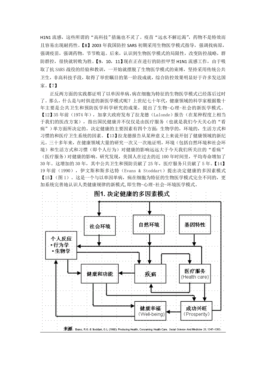 落后医学模式批判200910_第2页