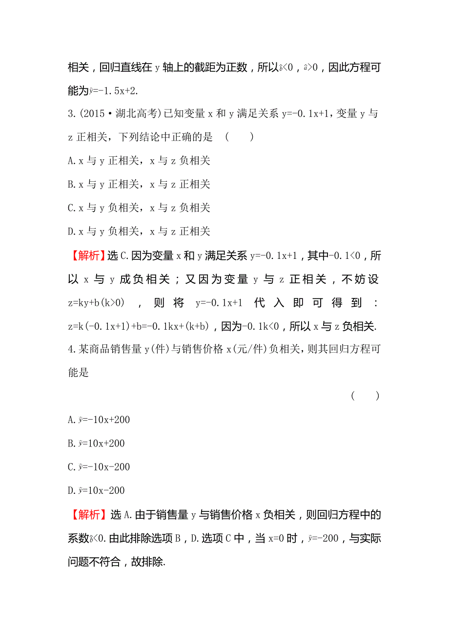 【人教A版】高中数学必修32.3.1变量之间的相关关系-2.3.2两个变量的线性相关课时提升作业含答案试卷分析详解_第2页