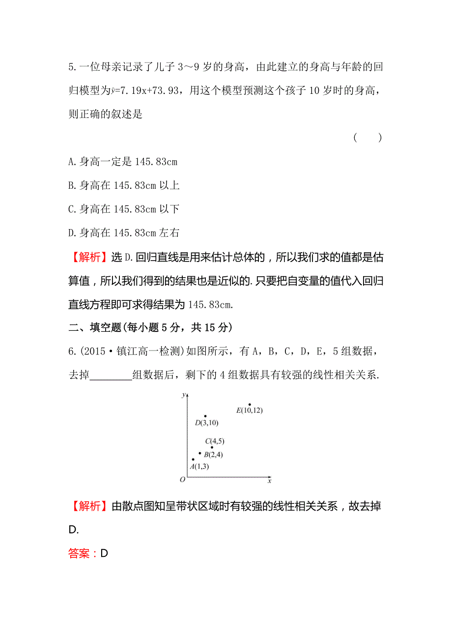 【人教A版】高中数学必修32.3.1变量之间的相关关系-2.3.2两个变量的线性相关课时提升作业含答案试卷分析详解_第3页