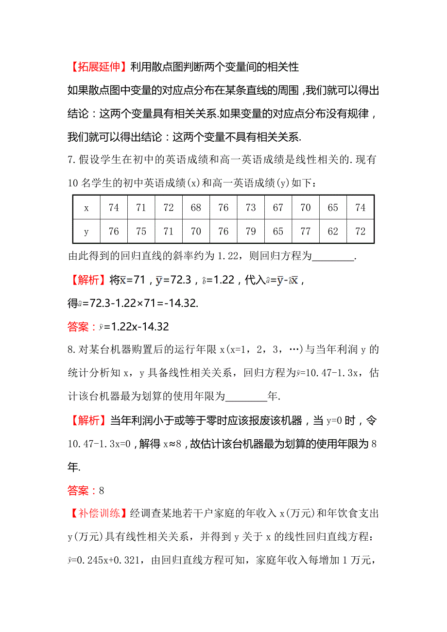 【人教A版】高中数学必修32.3.1变量之间的相关关系-2.3.2两个变量的线性相关课时提升作业含答案试卷分析详解_第4页