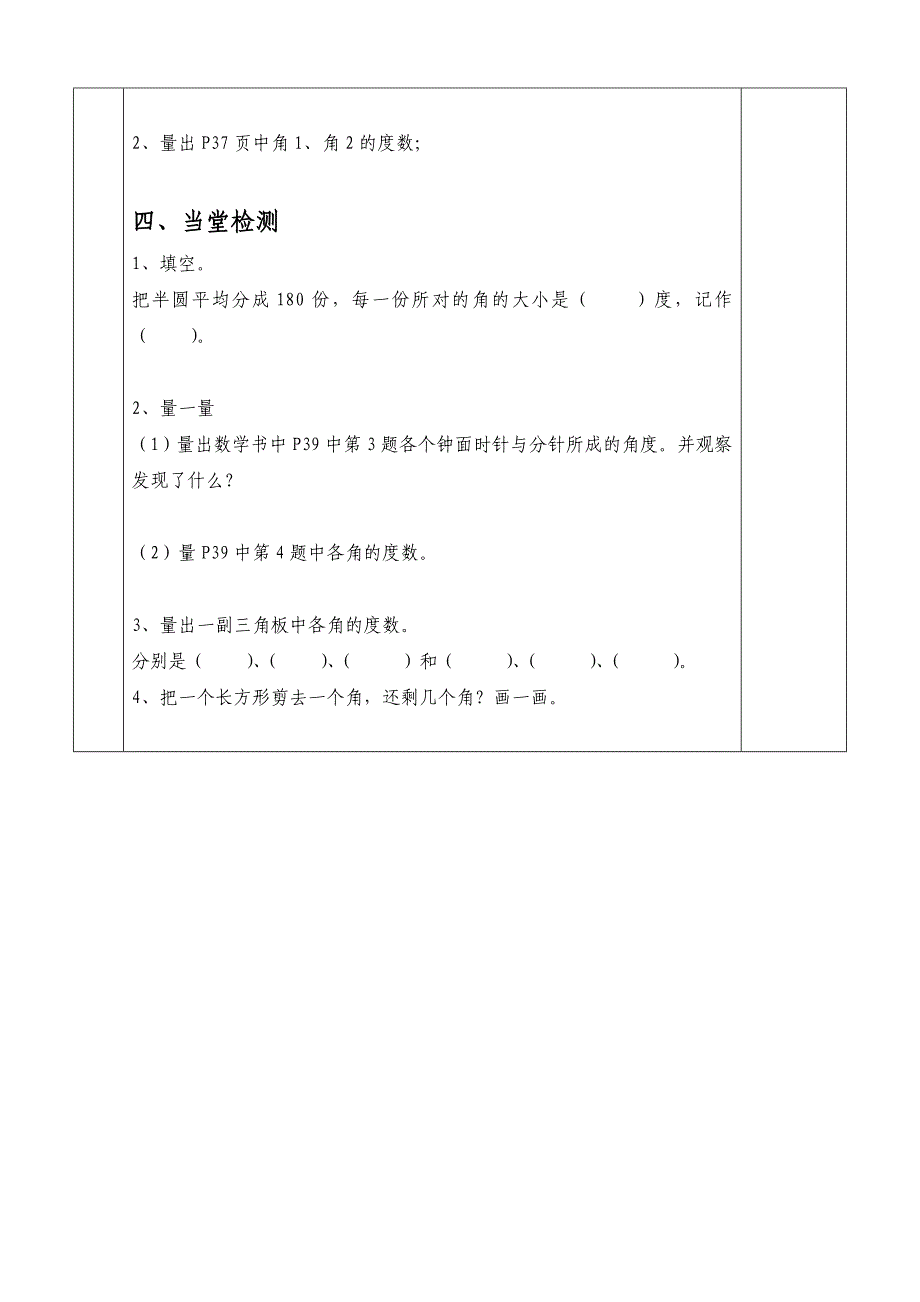 四年级上册数学导学案例013_第2页