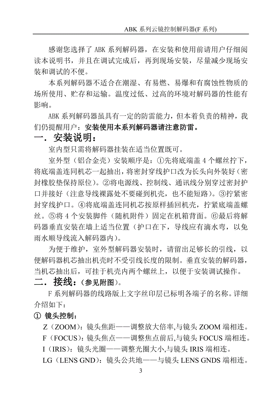 模拟球机地址调试_第3页