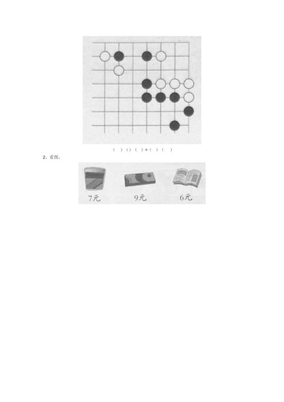 2013青岛版小学数学一年级上册质量检测卷AB_第5页