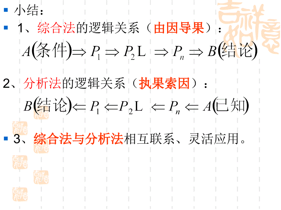 高二理科----推理证明之反证法_第2页