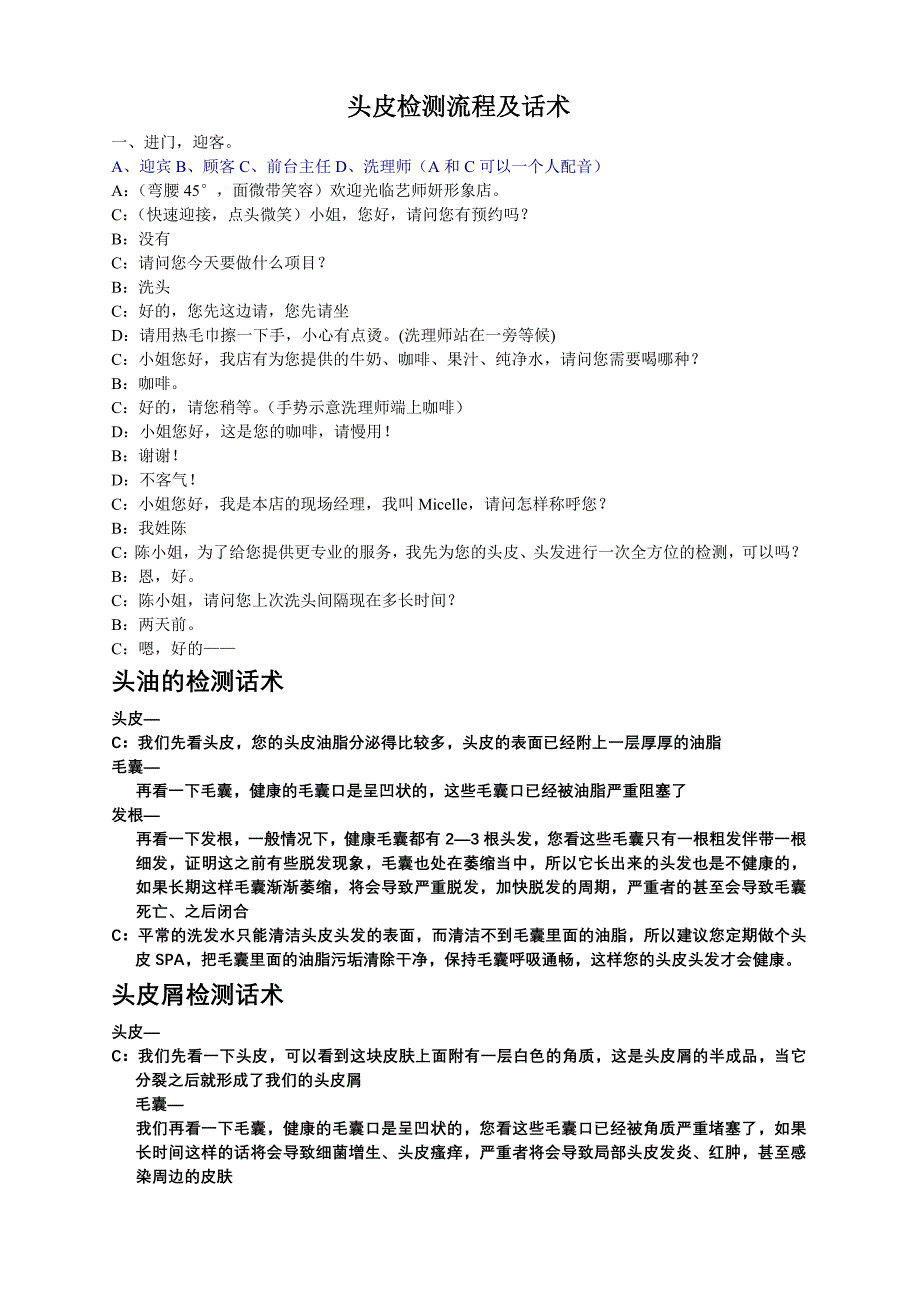 头皮检测销售话术配(配音)_第1页
