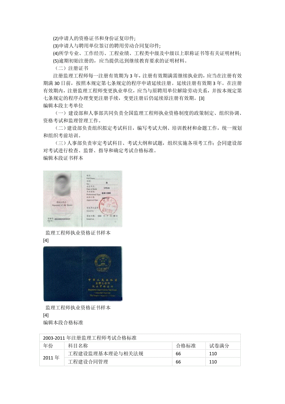 注册监理工程师_第3页