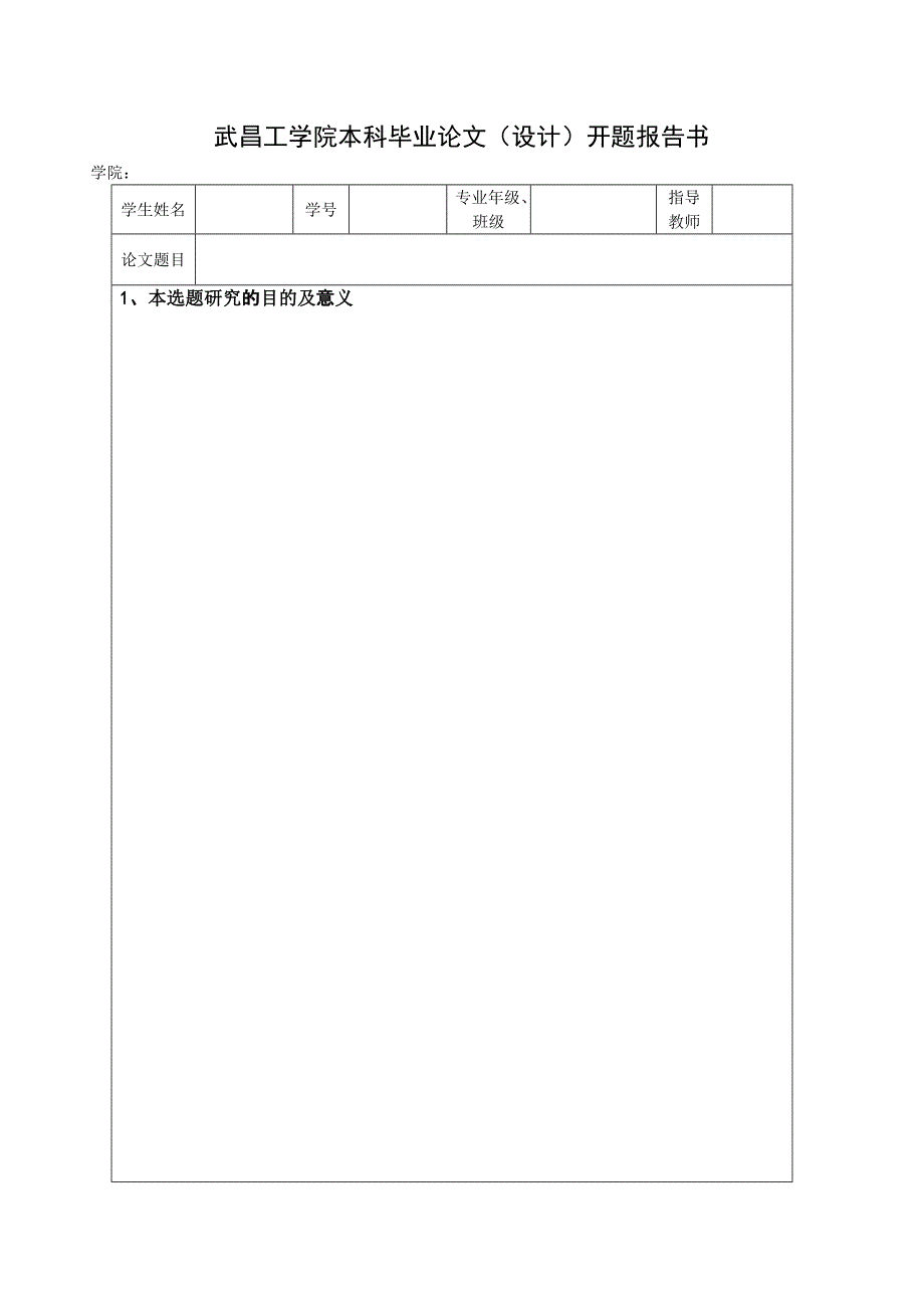 本科毕业论文(设计)开题报告书_第2页