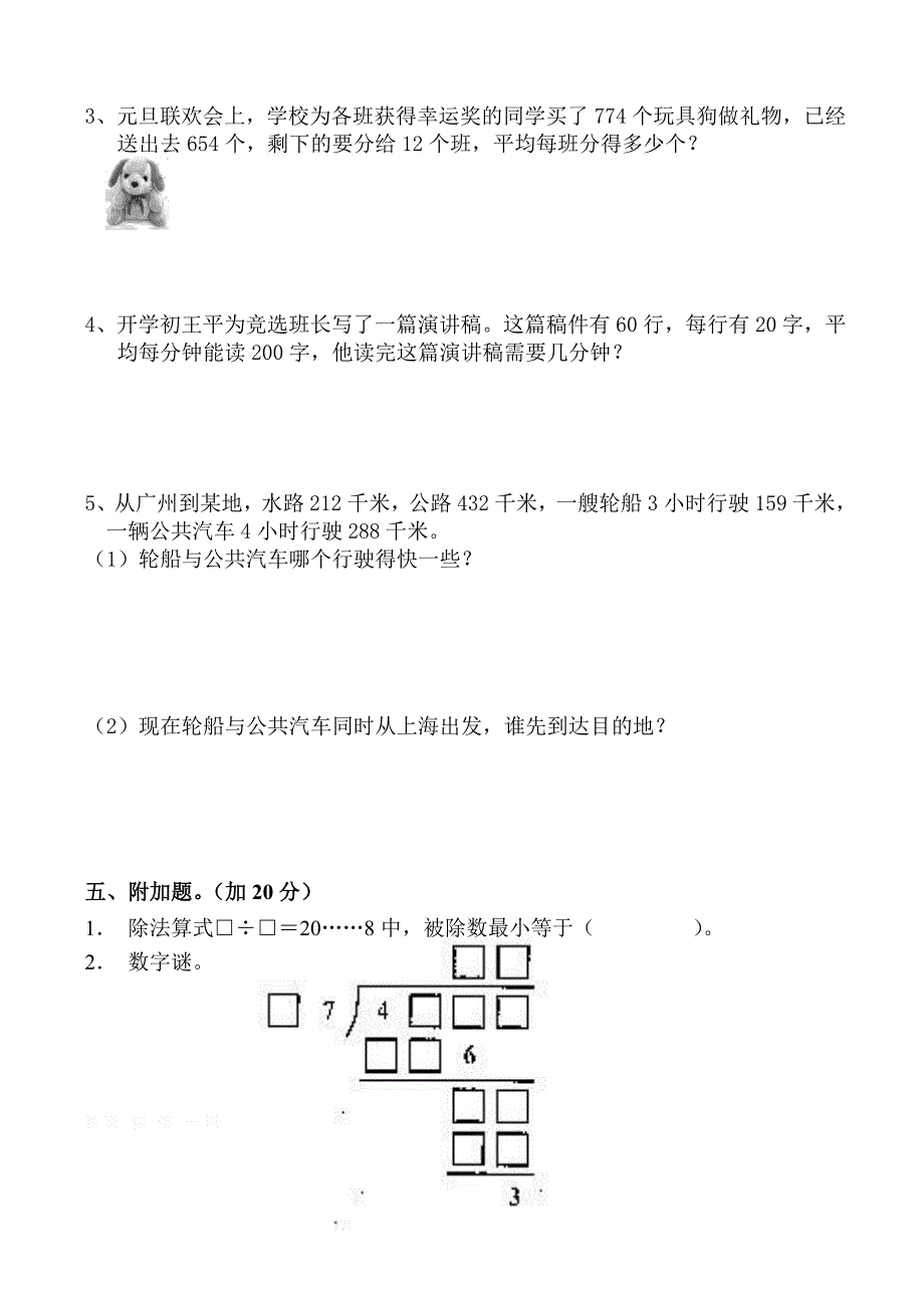 北师大版四年级数学上册期末综合复习卷（四）小学四年级北师大版_第4页