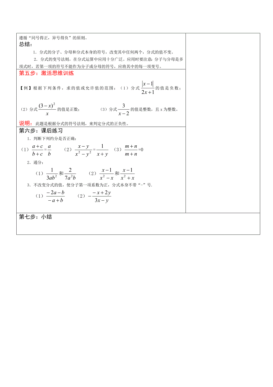 分式的基本性质教学设计_第3页