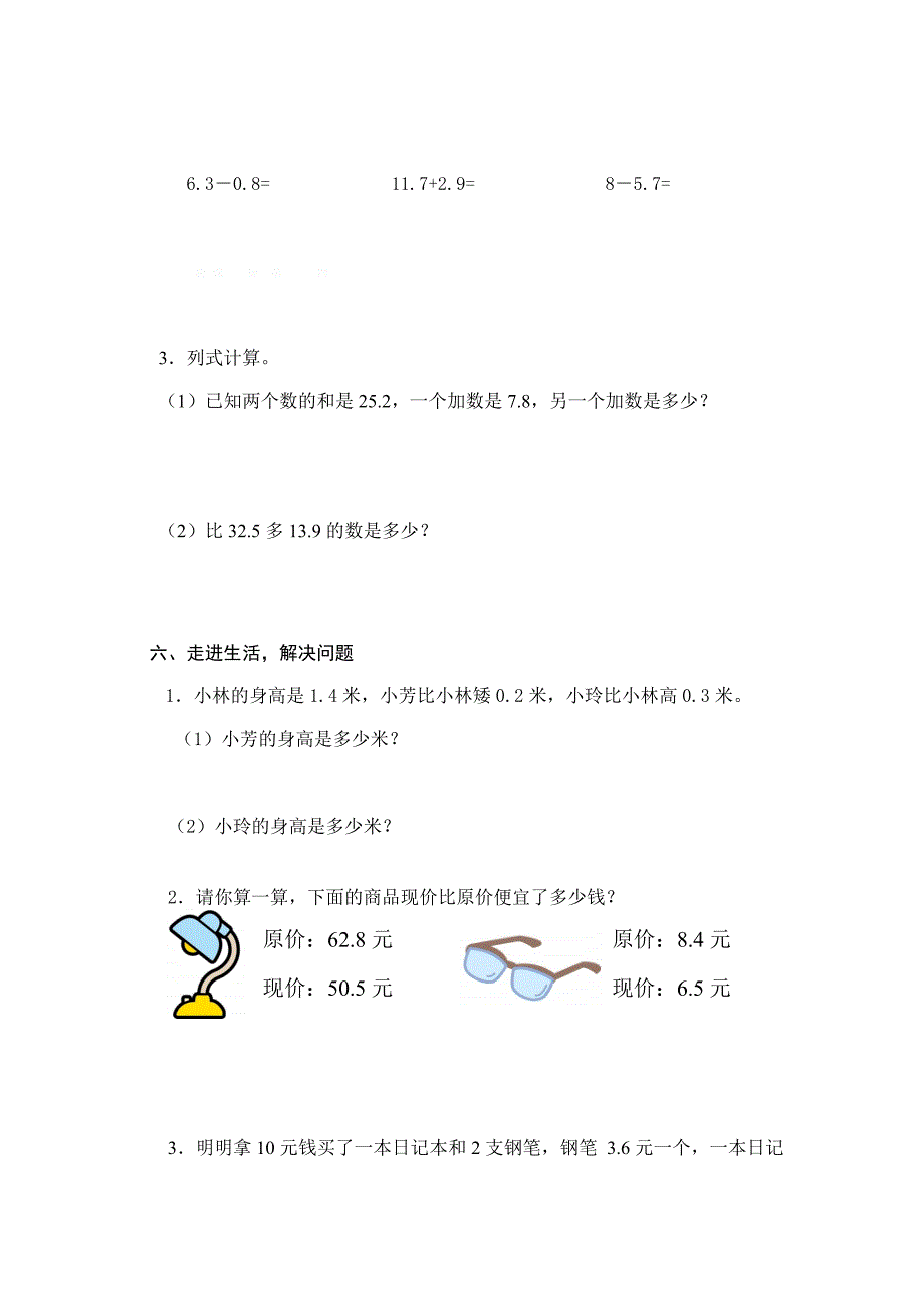 2016年最新人教版小学三年级数学下册第七单元试卷含答案_第3页