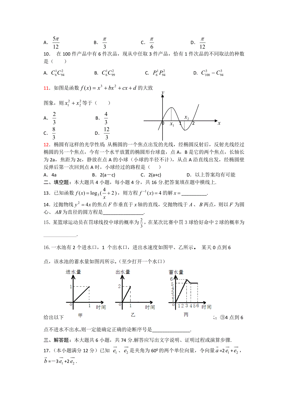 2011届高三第一次月考数学试卷及答案_第2页