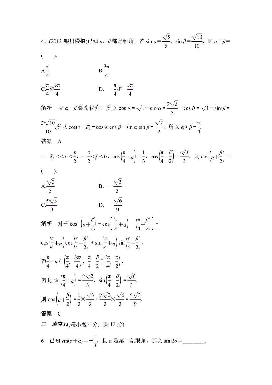 2013届上大附中高考化学第一轮复习导航4pptflash课件_第2页