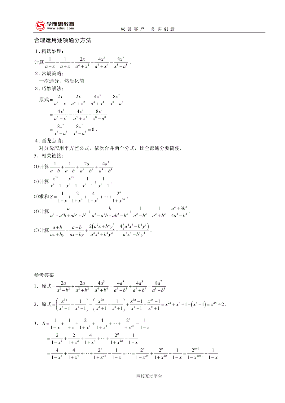 合理运用逐项通分方法_第1页