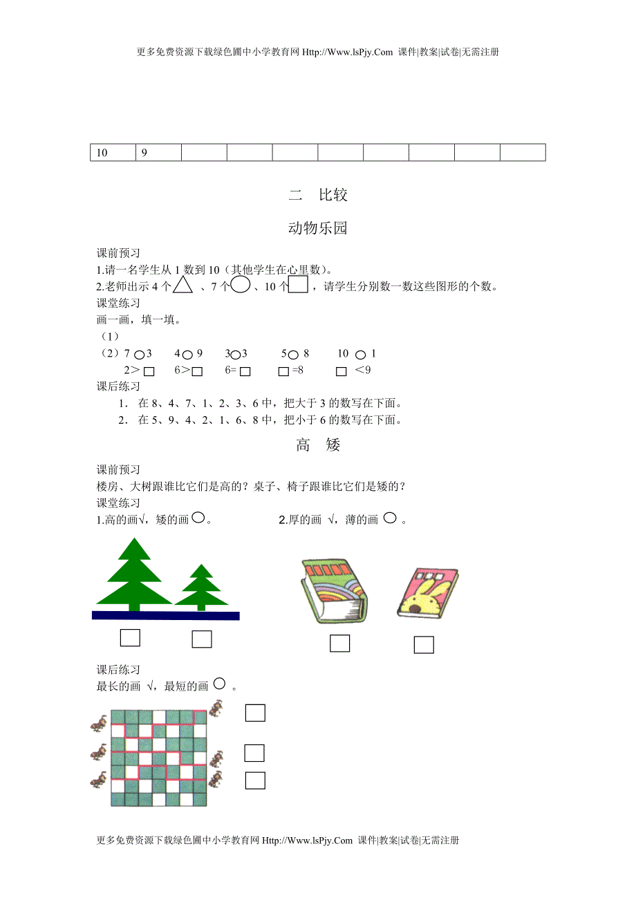 小学一年级上册数学习题彩色版_第4页