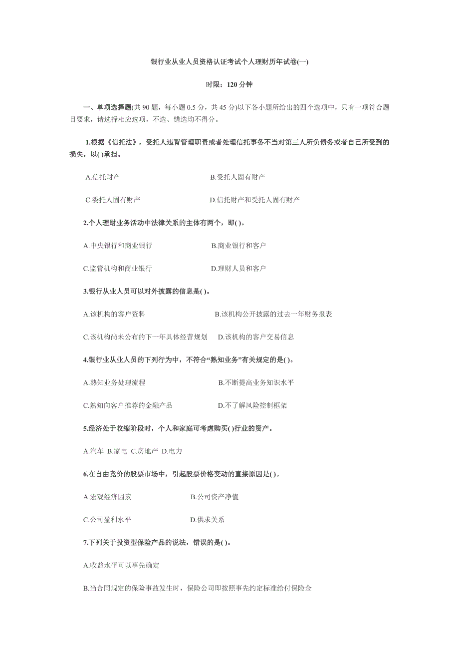 个人理财模拟卷一_第1页