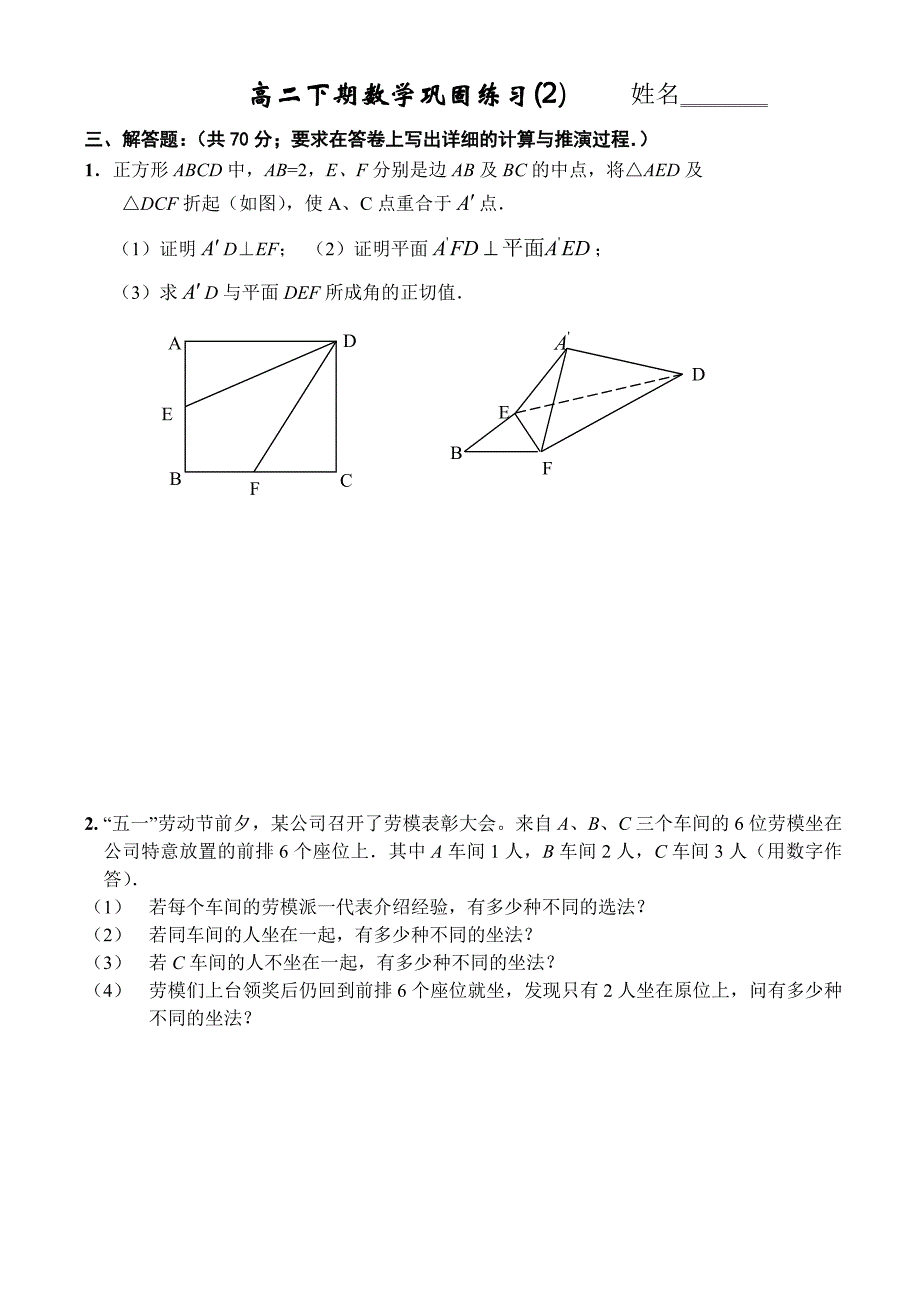 高二下期数学巩固练习2-高二数学试题_第1页