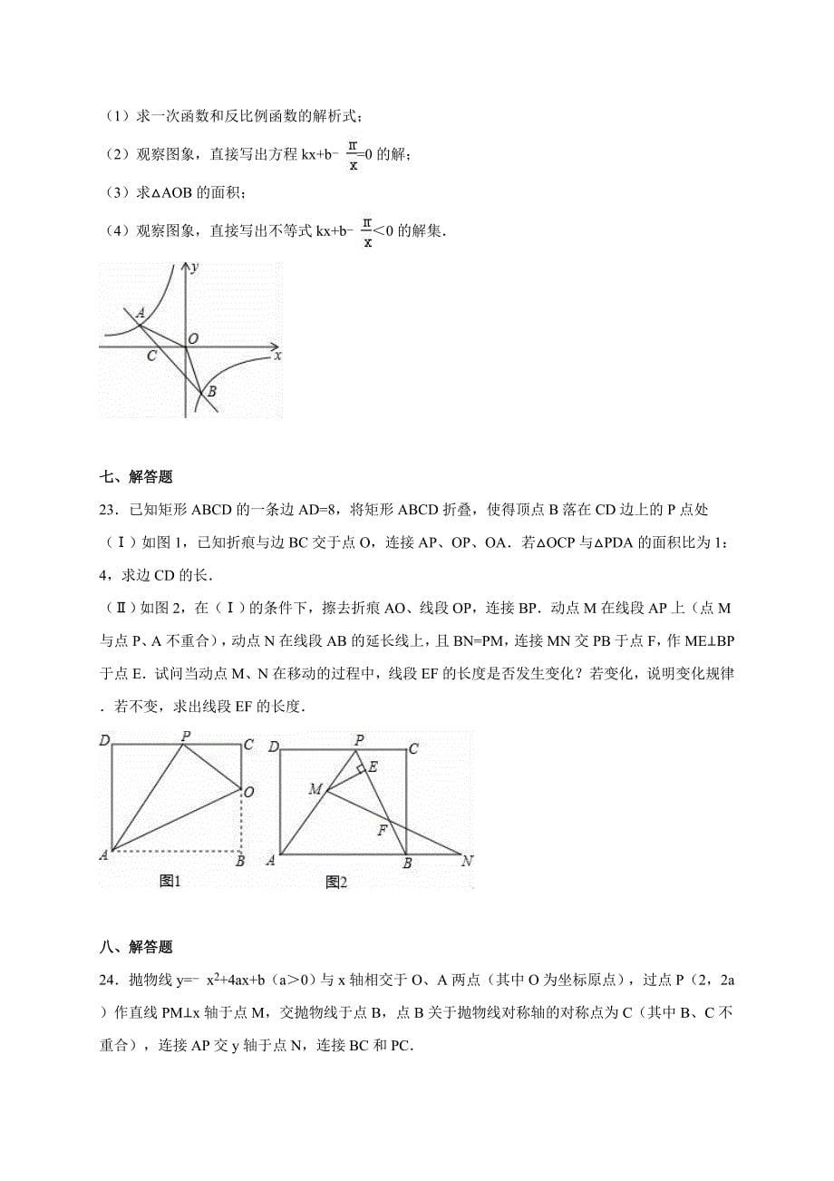 2016年自贡市中考数学试卷真题详解版_第5页