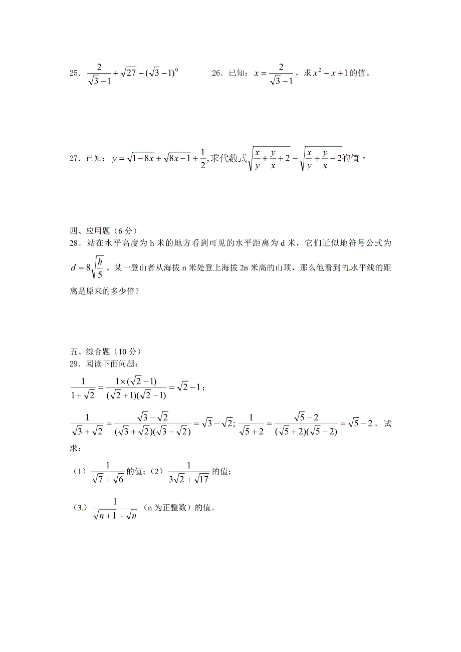 2017年春新课标人教版八年级数学下第十六章二次根式单元测试卷含答案_第3页