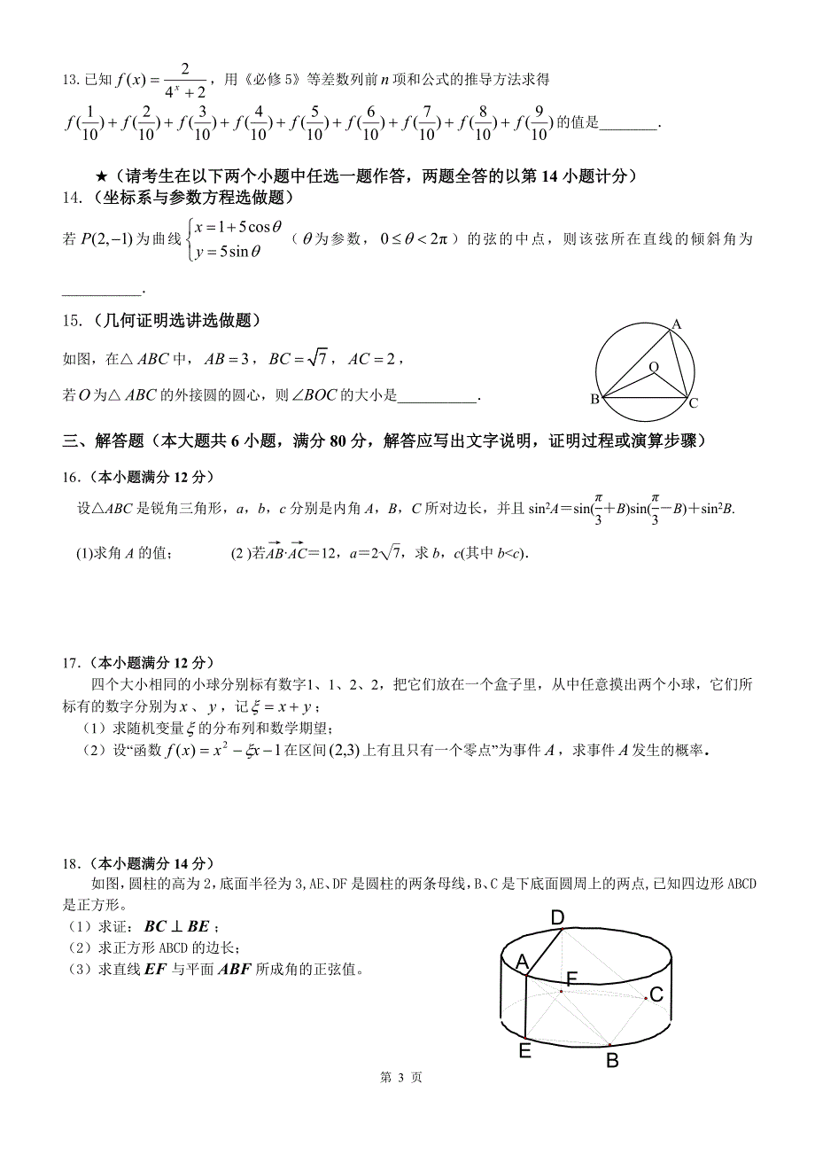 顺德区2011学年度第一学期高三理科数学期末质量检测_第3页