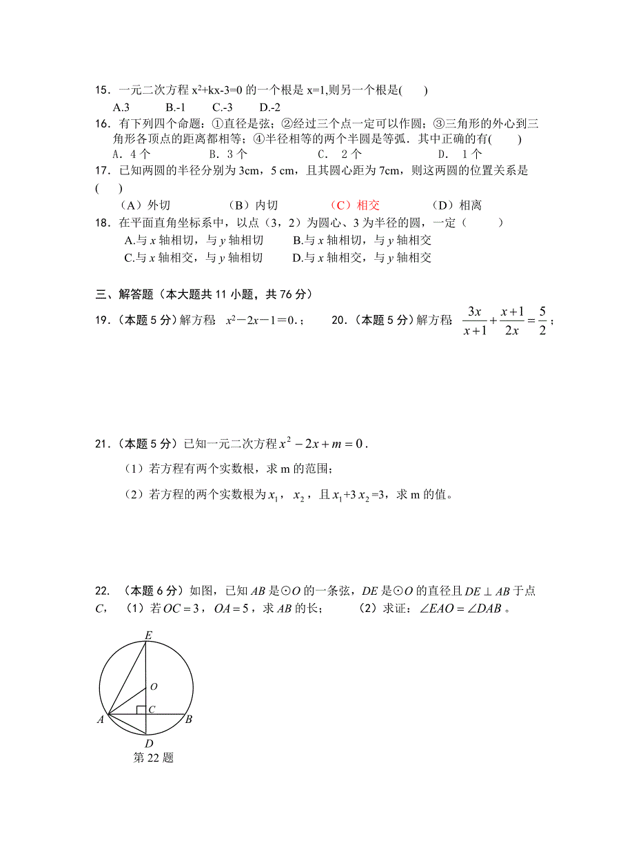 2010年苏科版初三数学期中试卷及答案 张家港市外国语学校_第2页