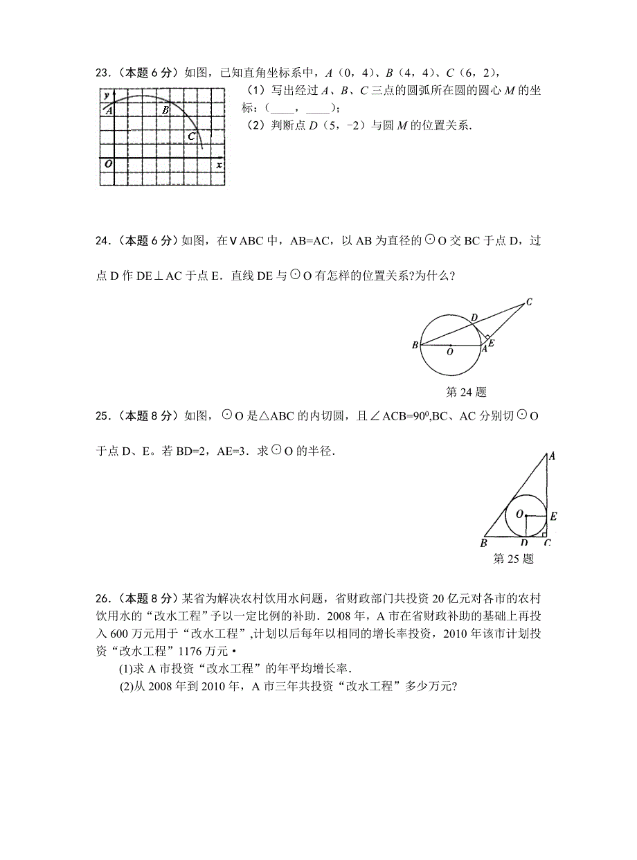 2010年苏科版初三数学期中试卷及答案 张家港市外国语学校_第3页