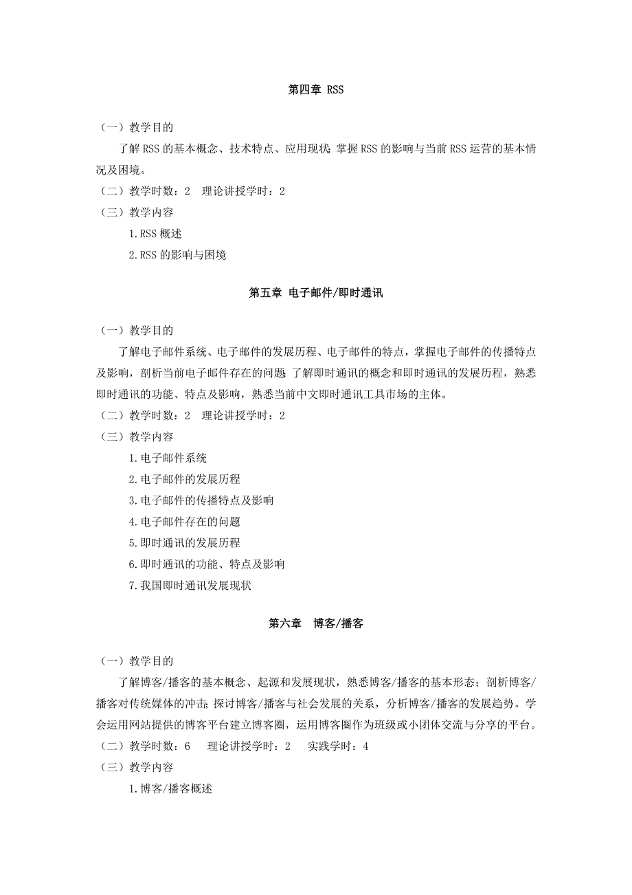 新媒体概论教学大纲与实训大纲_第4页