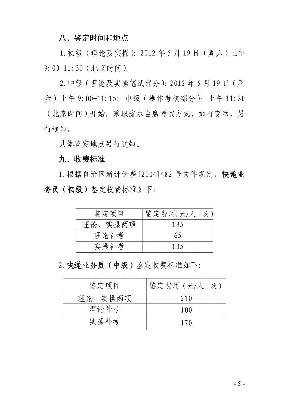 初级快递员资格证考试_第5页