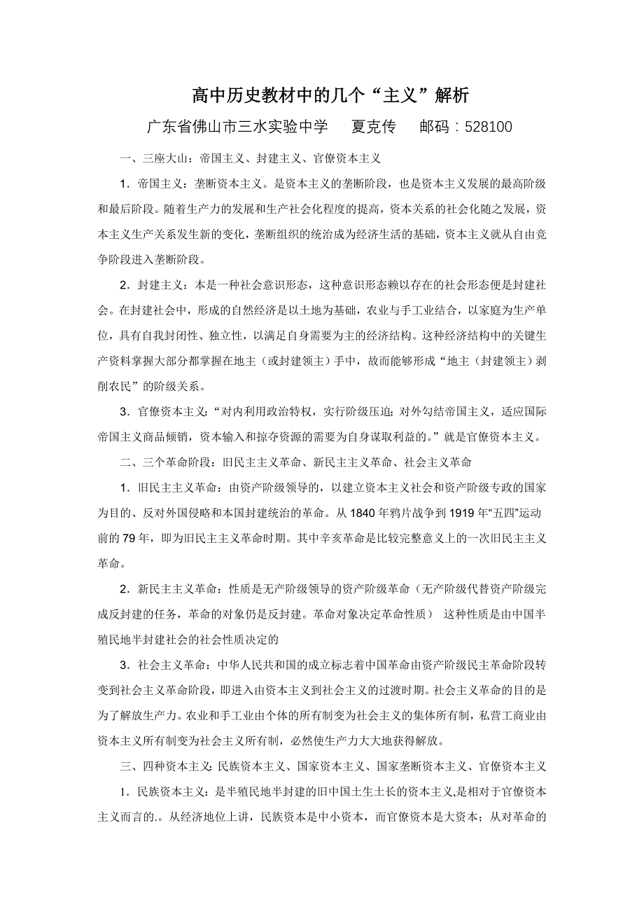 高中历史教材中的几个“主义”解析_第1页