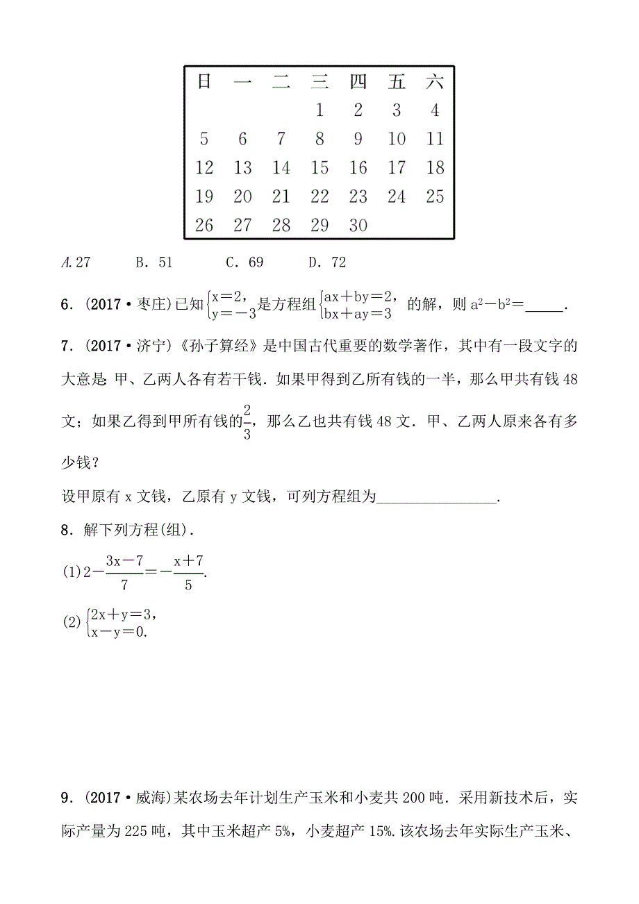 2018年德州市中考数学一轮复习《2.1一次方程（组）》课件+随堂演练含真题分类汇编解析_第2页